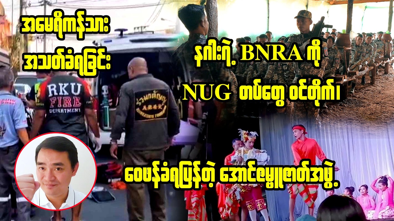ကျော်မျိုးမင်း (17 - 2 - 2026) Kyaw Myo Min