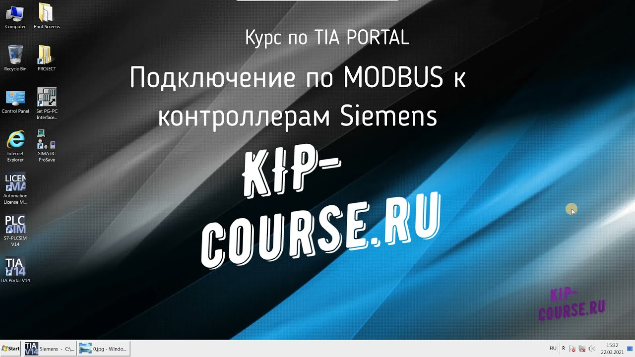 Подключение по MODBUS к контроллерам Siemens