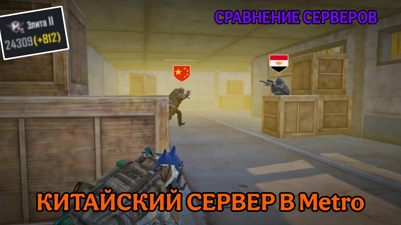 КИТАЙСКИЙ СЕРВЕР в Metro Royale и СРАВНЕНИЕ с ОБЫЧНЫМ