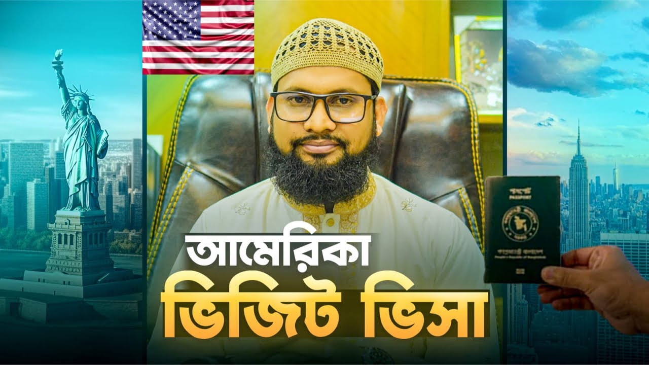 আমেরিকা ভিজিট ভিসা || Visa information Live Now