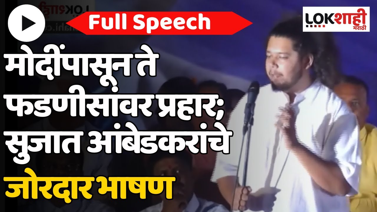 Sujat Ambedkar Uncut Speech | अकोला धम्म मेळाव्यात सुजात आंबेडकरांचे तुफान भाषण | Lokshahi Marathi