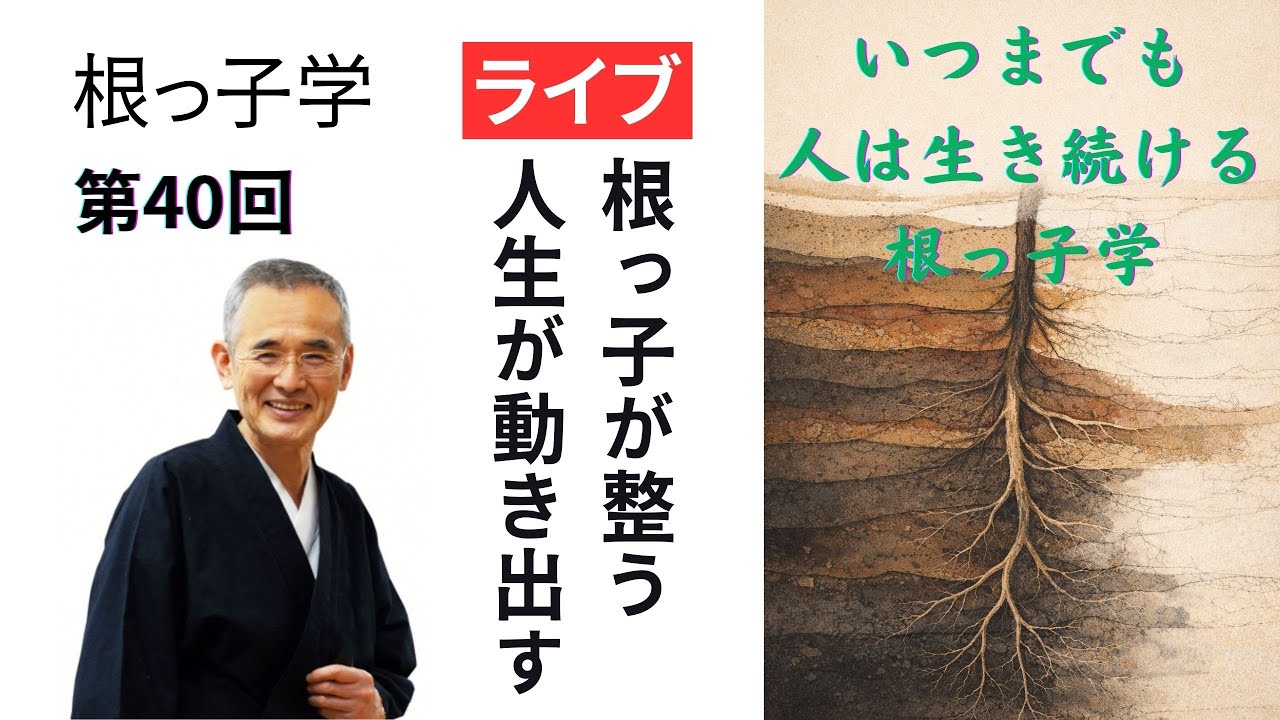 根っ子は魂—人は亡くなっても想いは生き続ける｜『犯人は自分の中にいた』最終章 #犯人は自分の中にいた #根っ子学 #最終章 #家系 #祖父 #想い #魂 #言語化 #人生を変える #家族の未来