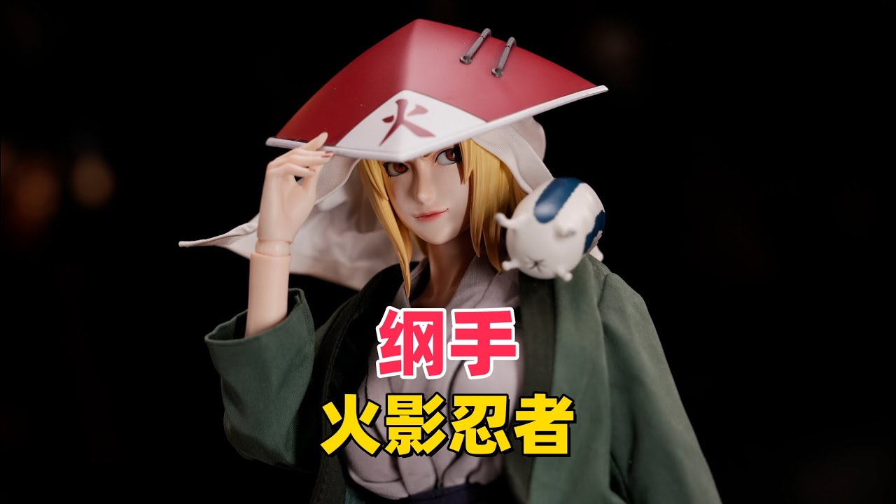 她是千手纲手，一个将“守护”二字刻入灵魂的传奇火影！【武哥分享】火影忍者疾风传 RocketToys ROC 1/6纲手 详细开箱