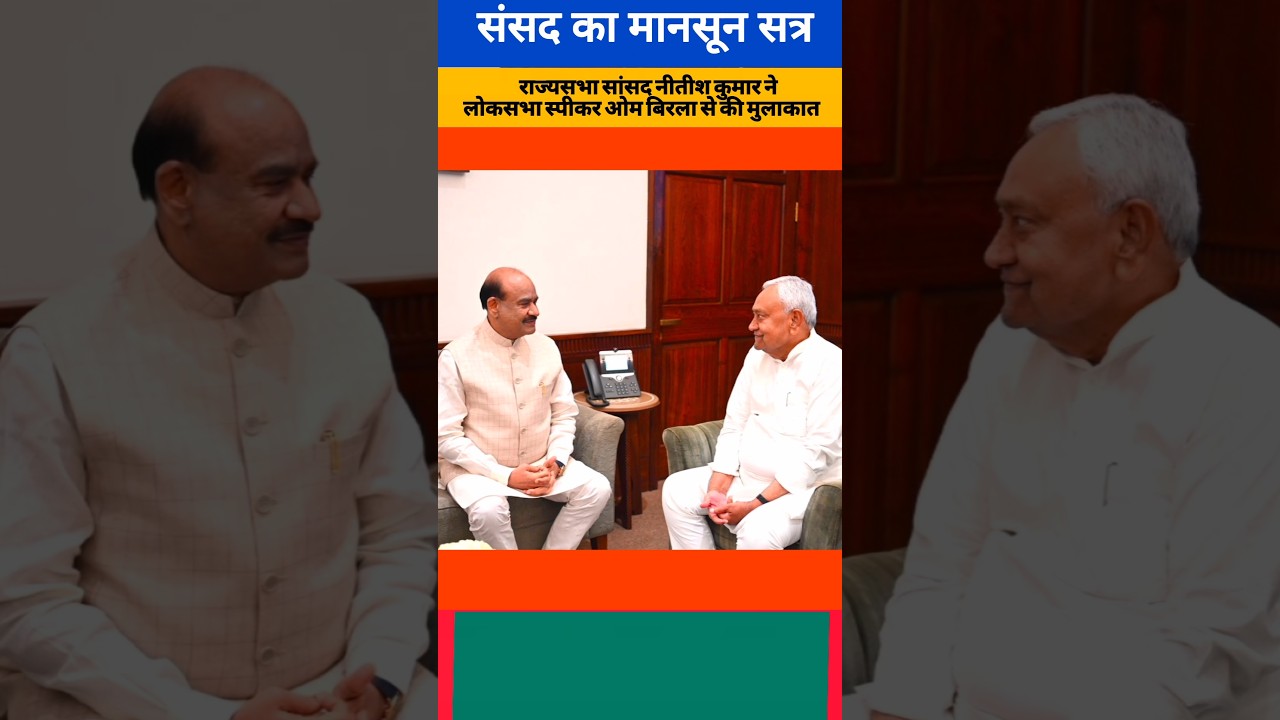 Nitish Kumar met Speaker Om Birla.