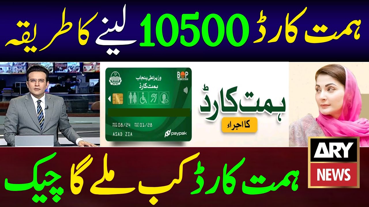 Himmat Card Apply Ka Tarika | Himmat Card Kaise Banata Hai | Himmat Card Online Registration