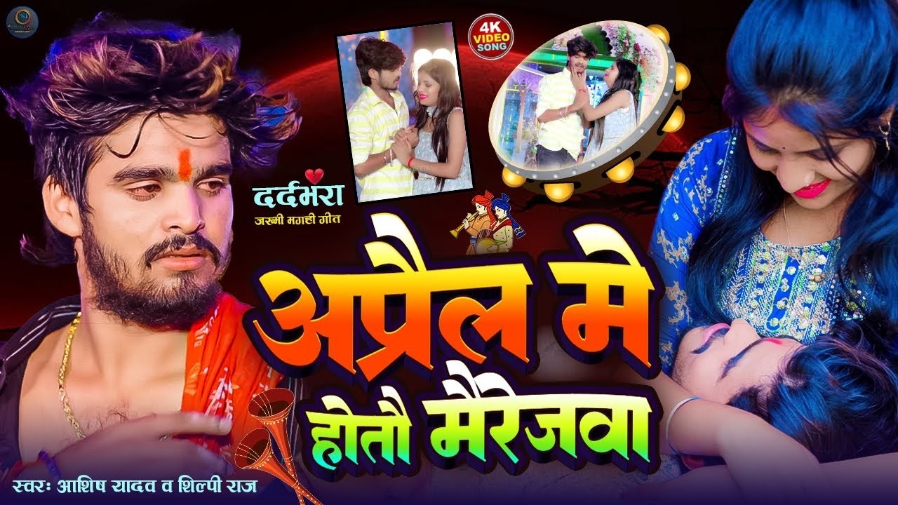 #Video | किस्मतीया मे जे लिखल रहतौ | #Ashish Yadav का दर्दभरा विडिओ, #shweta |#Magahi Sad Song 2026