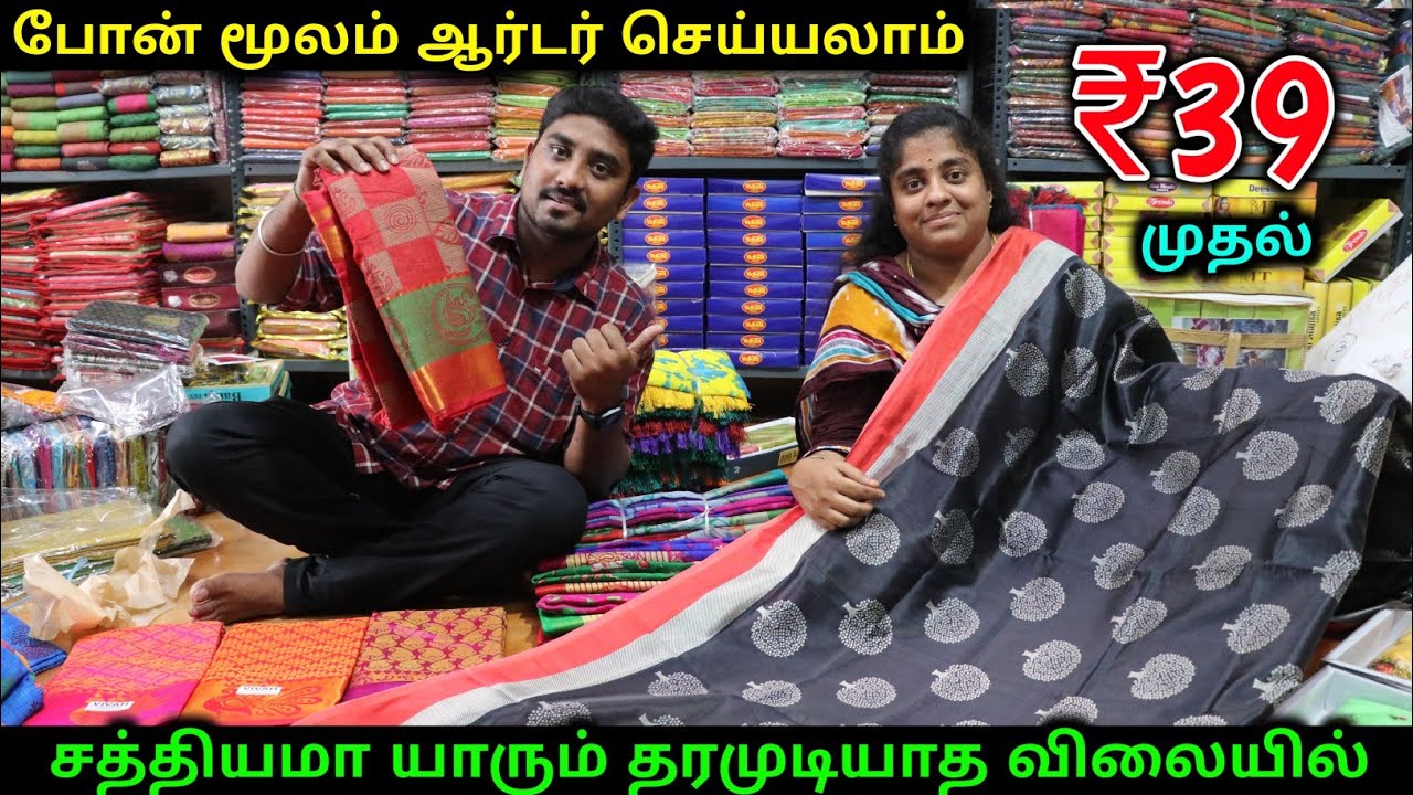 ரூ.39 முதல் சேலைகள் | Return Option Available | New Saree Collection | Vino Vlogs