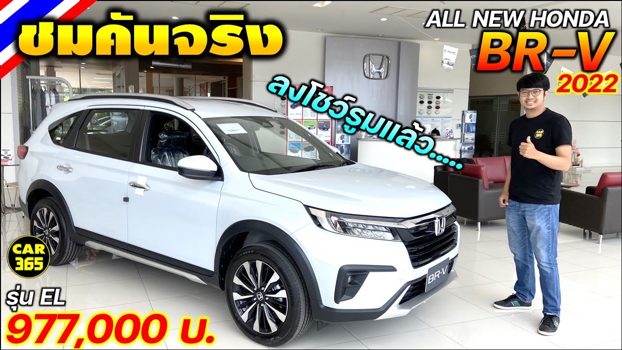 ชมคันจริง! ALL NEW HONDA BR-V รุ่น EL ใหม่! 7 ที่นั่ง นั่งสบาย ระบบ HONDA SENSING จัดเต็ม