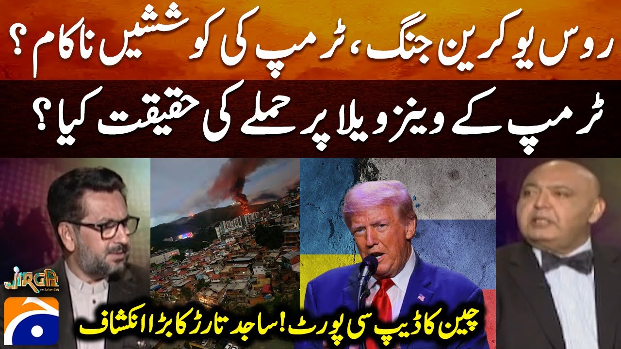 Trump Losing Global Power? Why Venezuela Was Hit & China’s Deep-Sea Port Secret - Jirga