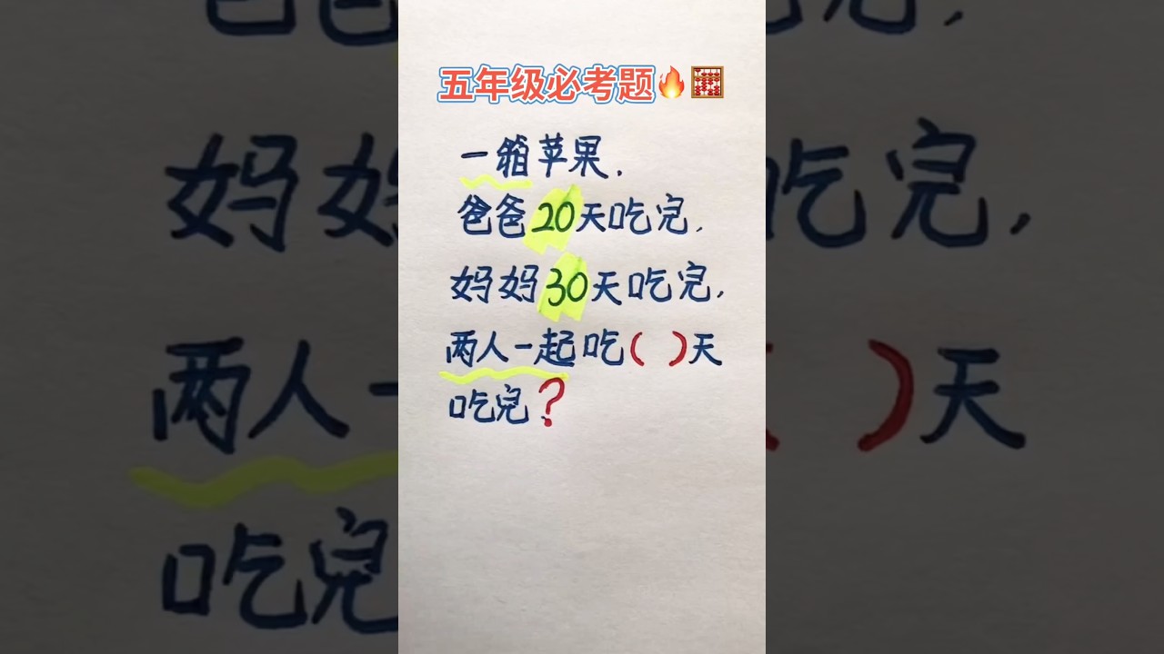 五年级必考题🔥 #maths #mathematics #mathstricks #数学 #数学思维