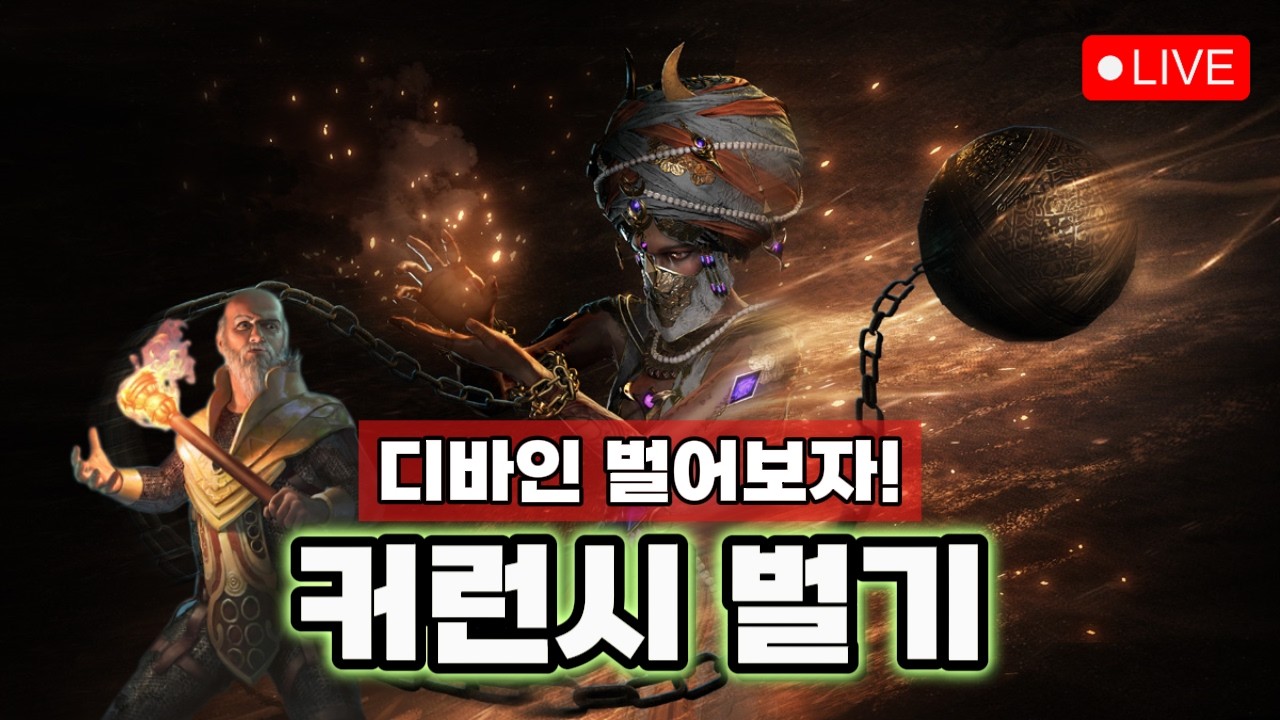 (짧) 큰 독사한테 물림 [패스 오브 엑자일 3.28]