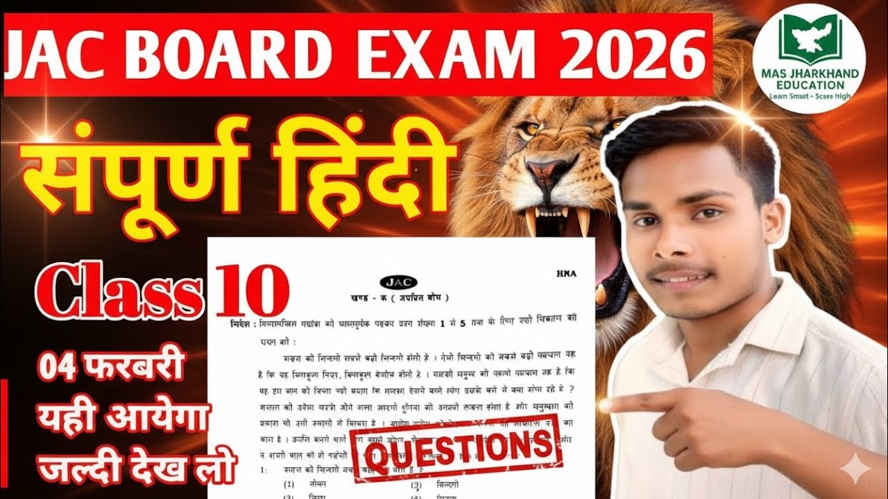 Class 10th Hindi| 🔥viarl प्रशन 4 feb 2026| JAC board exam 2026 || mas Jharkhand education 