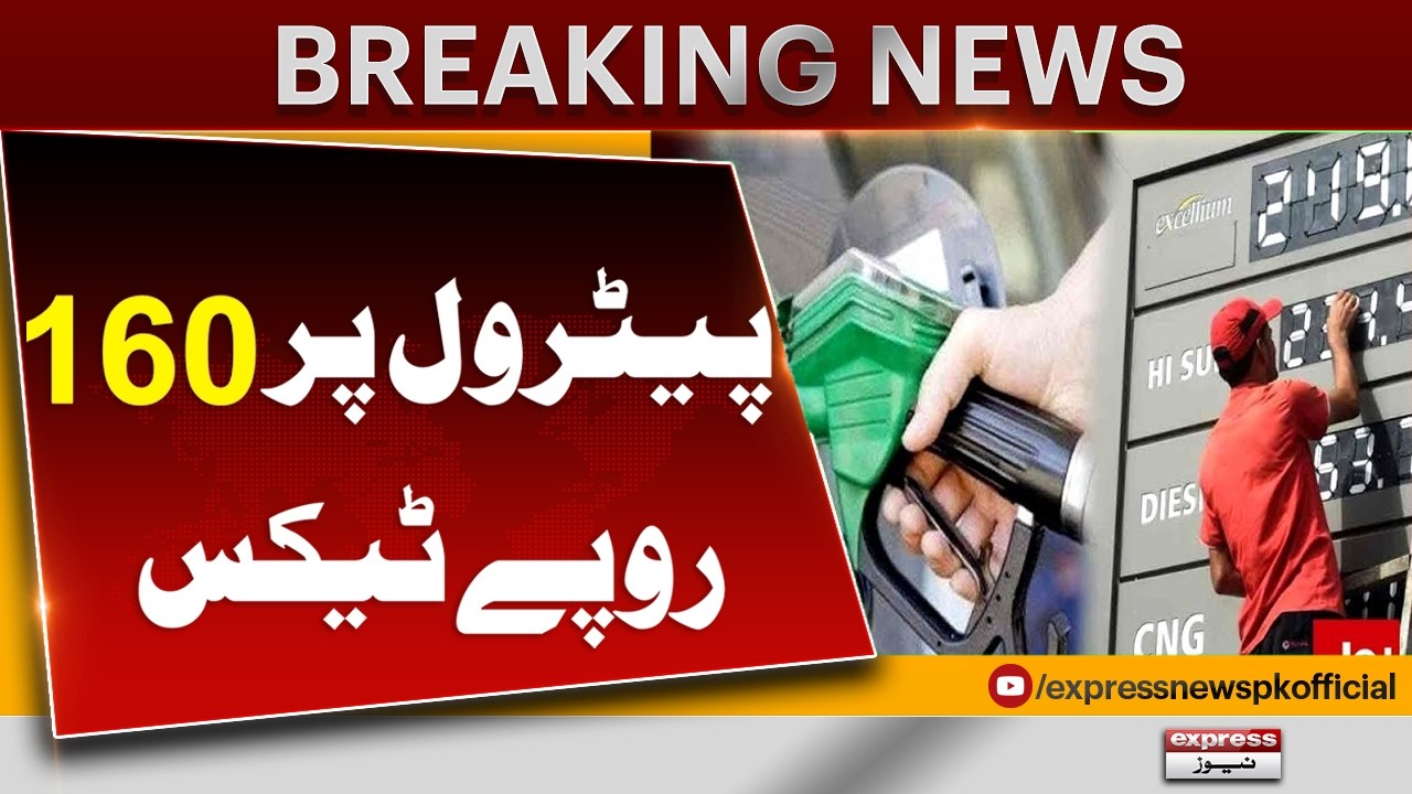 160 Rs Tax On Petrol | Petroleum Levy | Petrol Prices In Pakistan | Breaking News | Pakistan News