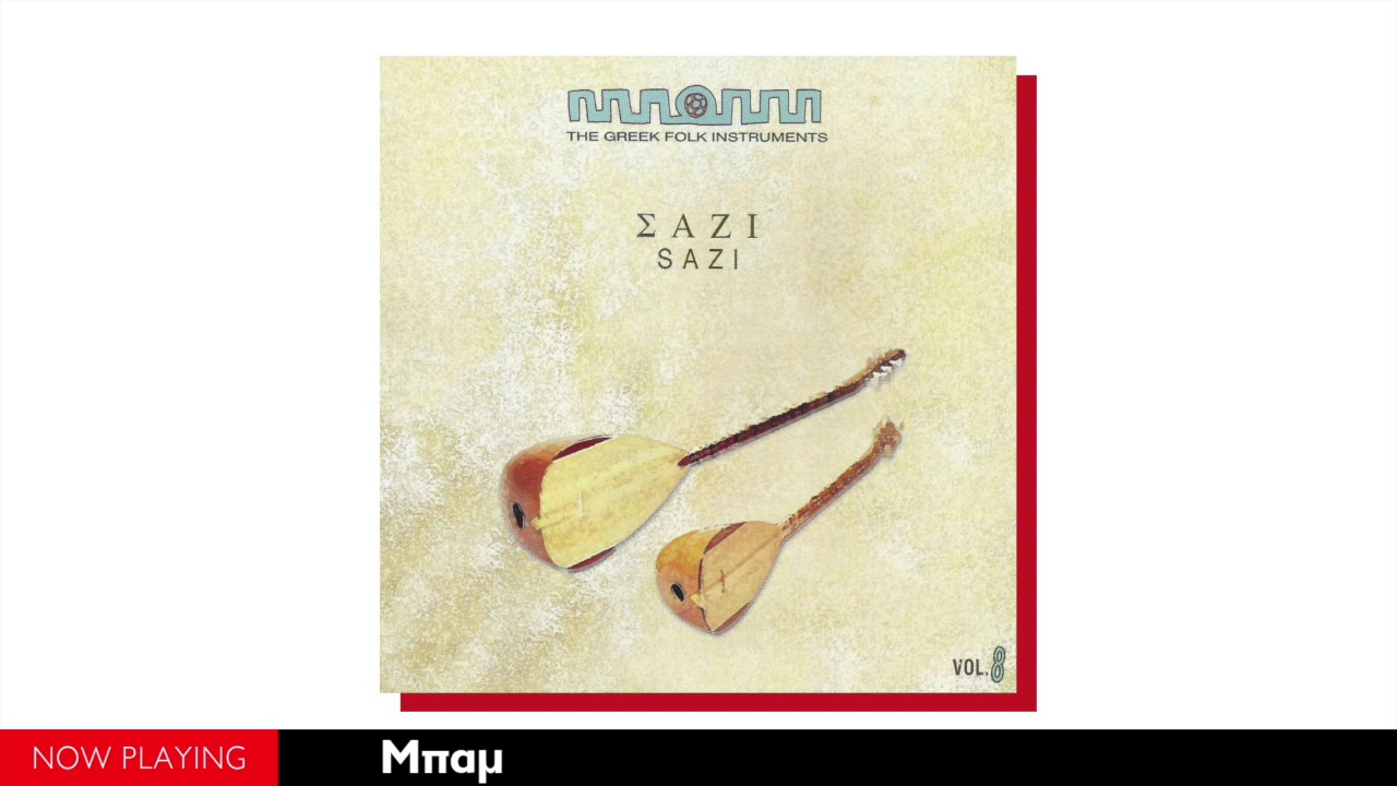 The Greek folk Instruments - Σάζι (Full Album//Official Audio)