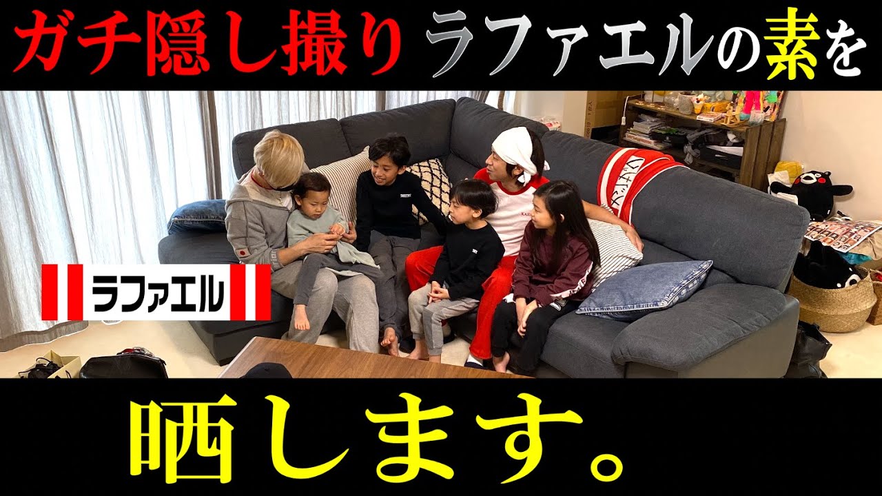 【ガチ隠し撮り】素のラファエルを晒します