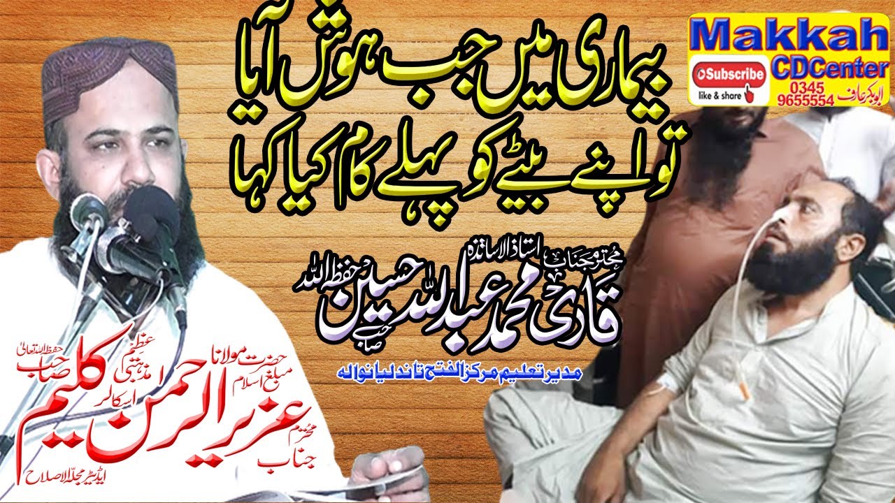 Best Clip 2020 Molana Aziz ur rehman kaleem sb Makkah CD center