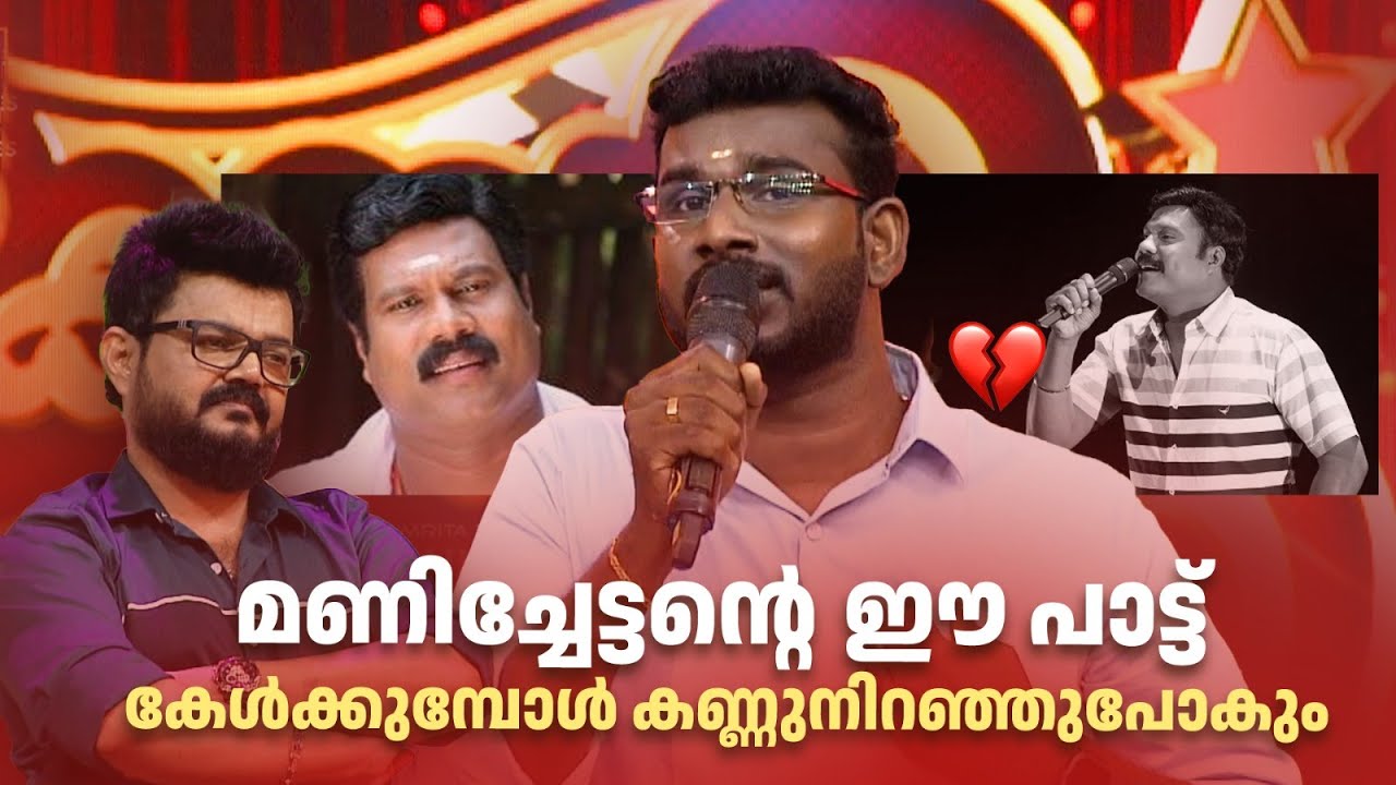 മണിച്ചേട്ടന്‍റെ ഈ പാട്ട് കേൾക്കുമ്പോൾ കണ്ണുനിറഞ്ഞുപോകും ❤💔😥 #Vintagecomedy | COMEDY MASTERS