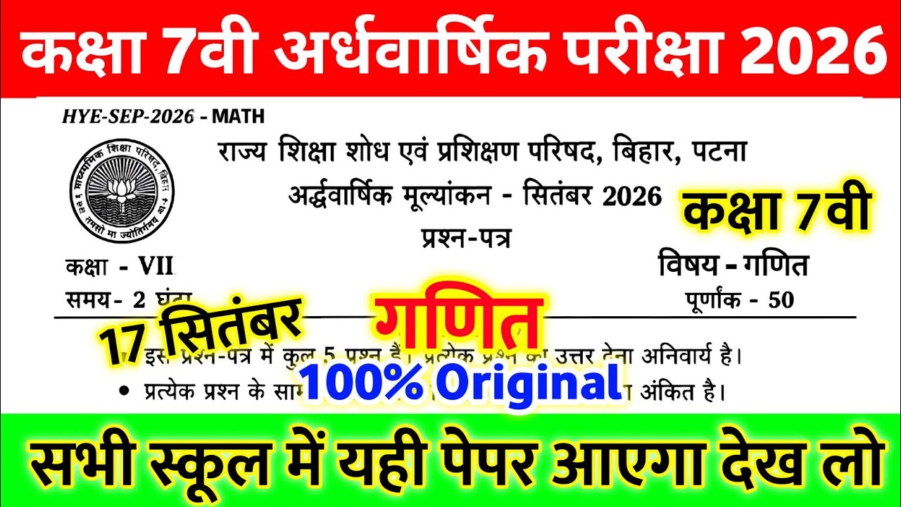 17 September Class 7th Math Viral Question Paper Half Yearly Exam 2026 || class 7 math paper 2026