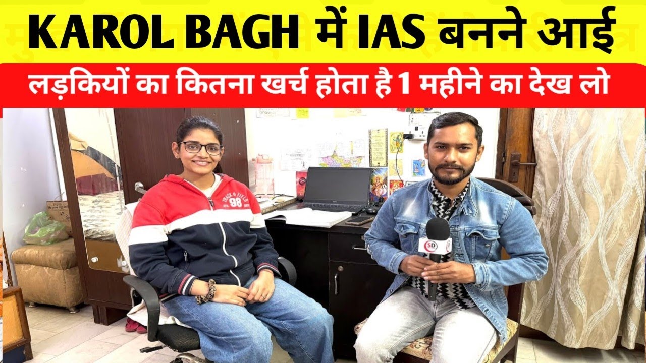 KAROl BAGH में UPSC की तैयारी करने में 1 महीने का कितना खर्च होता है? KAROL BAGH STUDENT ROOM TOUR