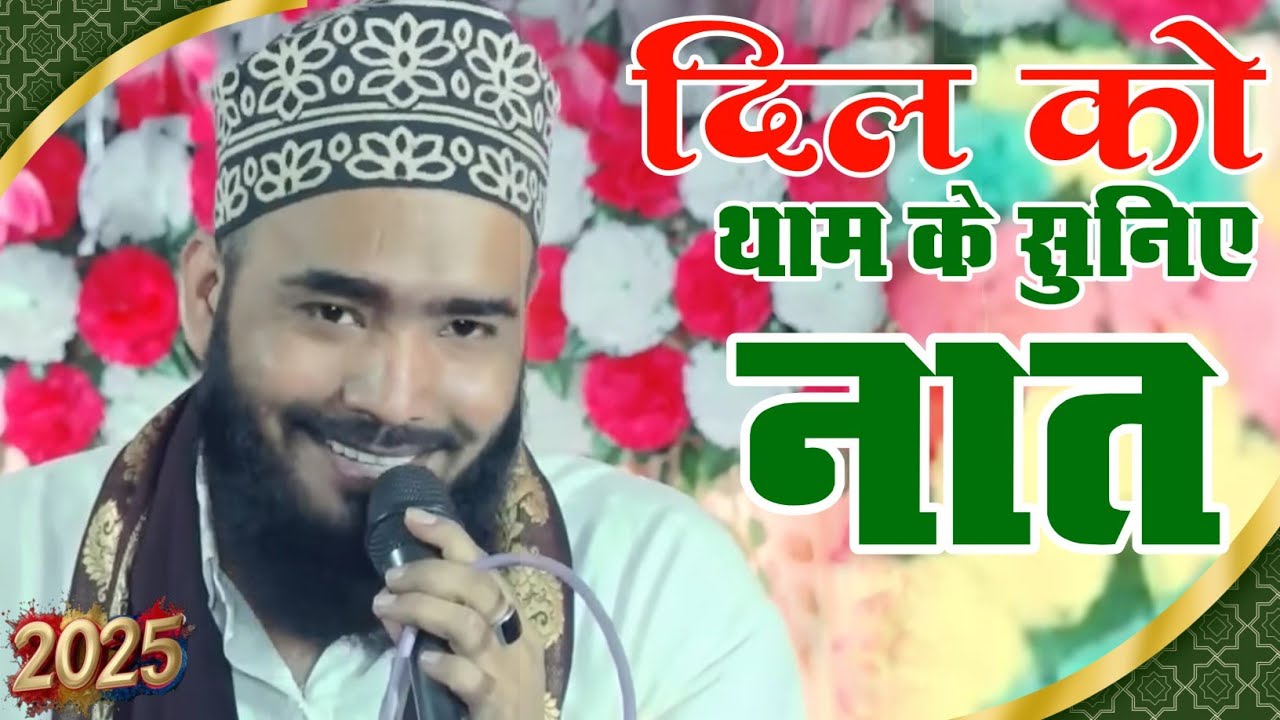 Mohammad Ali faizi  !! Dil ko tham ke suniye !! New naat 2026 !! #naat 