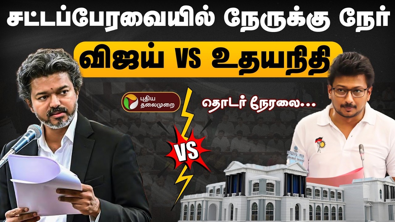 TN Assembly Live 🔴 | CM Vijay | Udhayanidhi Stalin | Edappadi Palaniswami | Premalatha Vijayakanth