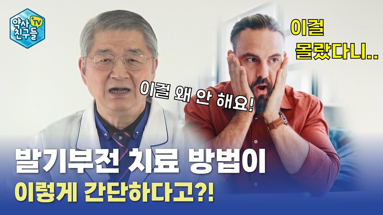 아주 간단한 발기부전 치료 방법!