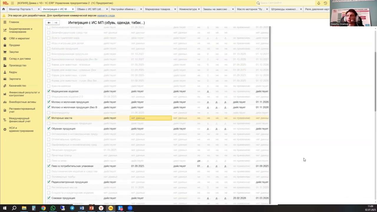 Вебинар &laquo;Внедрение Честный Знак в конфигурации 1С: ERP (часть 2)&raquo;