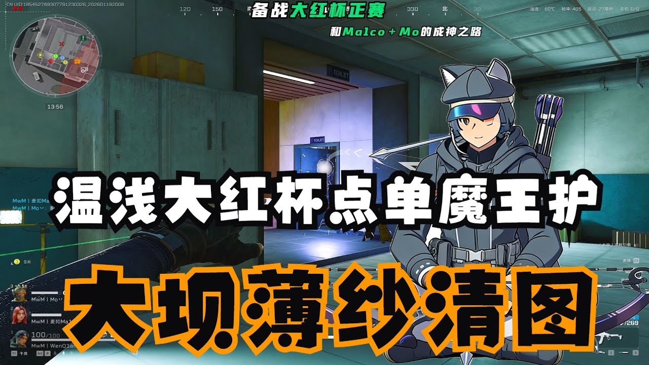 【三角洲行动】温浅大红杯点单魔王护 大坝薄纱清图 爽吃全程高能