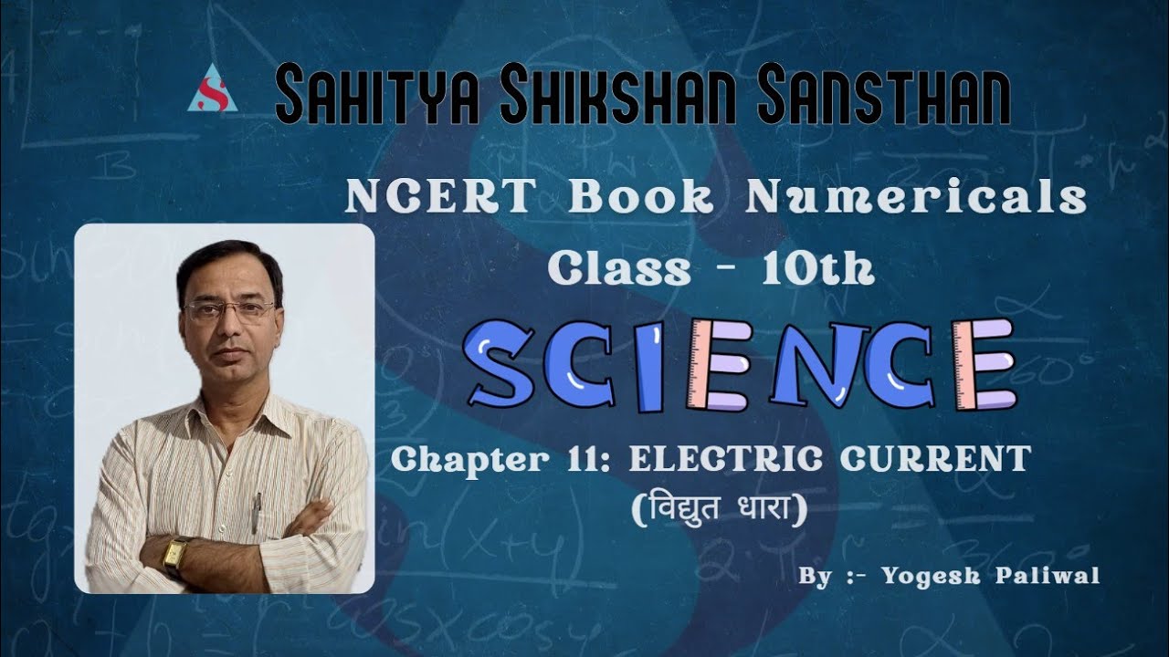क्लास 10 अध्याय 11 विद्युत धारा numerical (part 6)