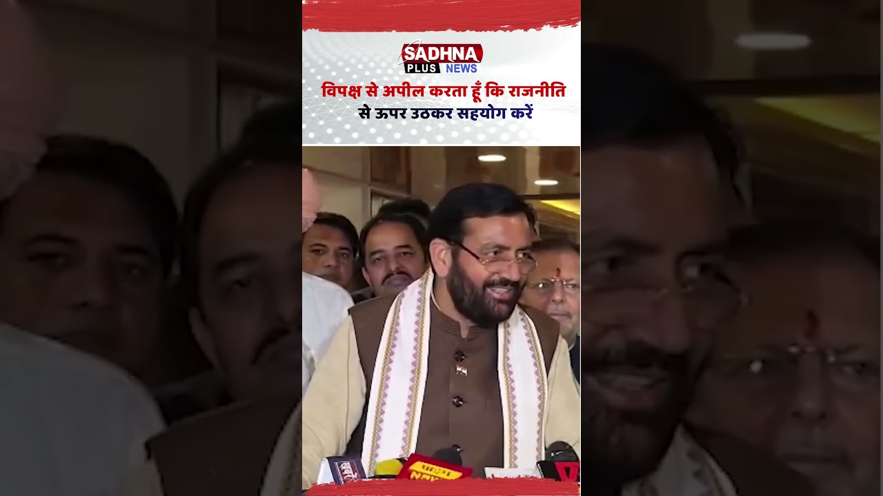 विपक्ष से अपील करता हूँ कि राजनीति से ऊपर उठकर सहयोग करें- CM SAINI || Sadhna Plus News