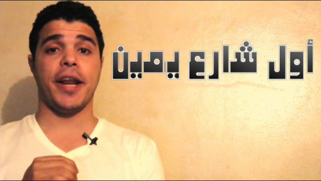 Lezioni di Arabo Egiziano - Le direzioni