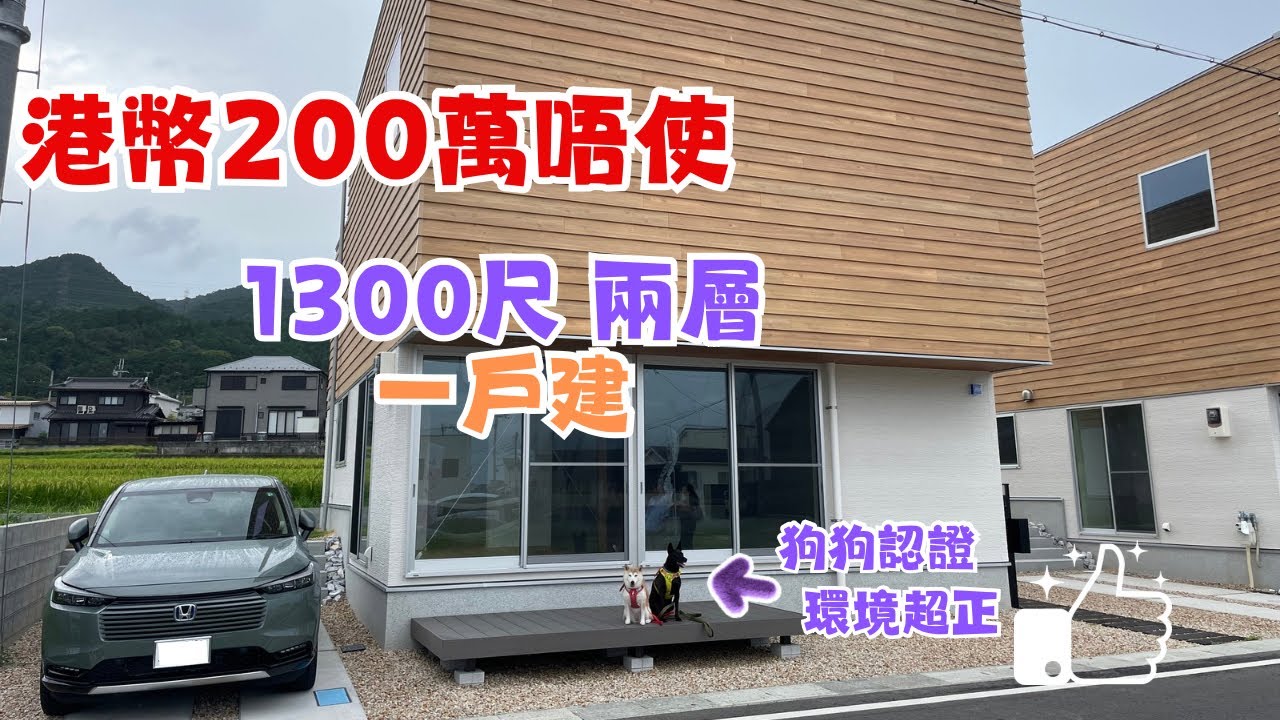 開箱你屋企EP2｜同大家睇下朋友新居👧🏻滋賀縣大津市🏡全新一戶建｜一家在大阪