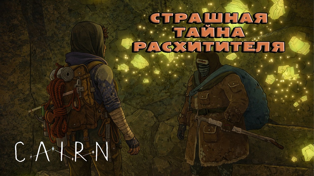 CAIRN — В глубине склепов троглодитов: встреча с безумцем (Серия 15)