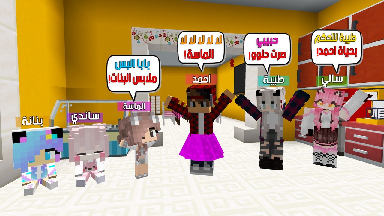 ماين كرافت لكن طيبة والماسة يتحكمن بحياتي 😨😱 #فلم_ماين_كرافت