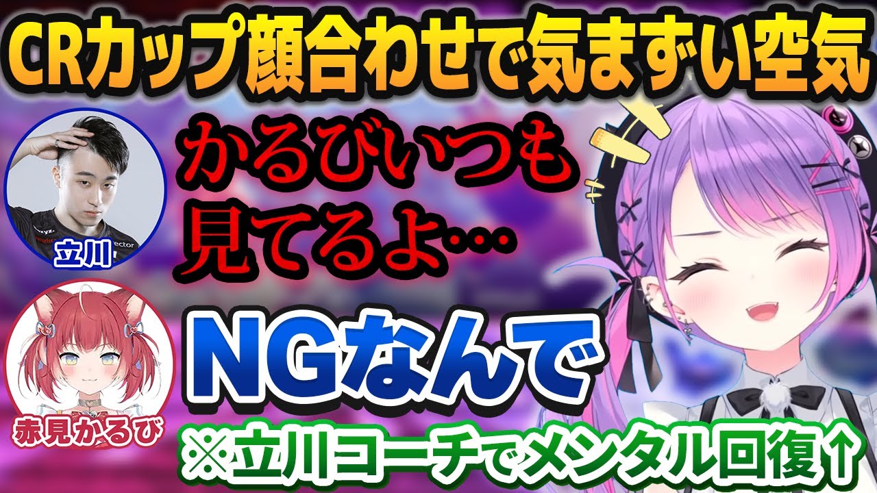 チームメンバーからはひっどい扱いを受けるも、常闇トワのメンタルは見事に回復させる立川コーチ(※かるびNG)【CRカップ/ホロライブ切り抜き】