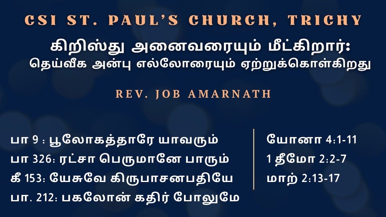 15/02/2026  | SUNDAY SERVICE  | St. Paul's Church, Trichy