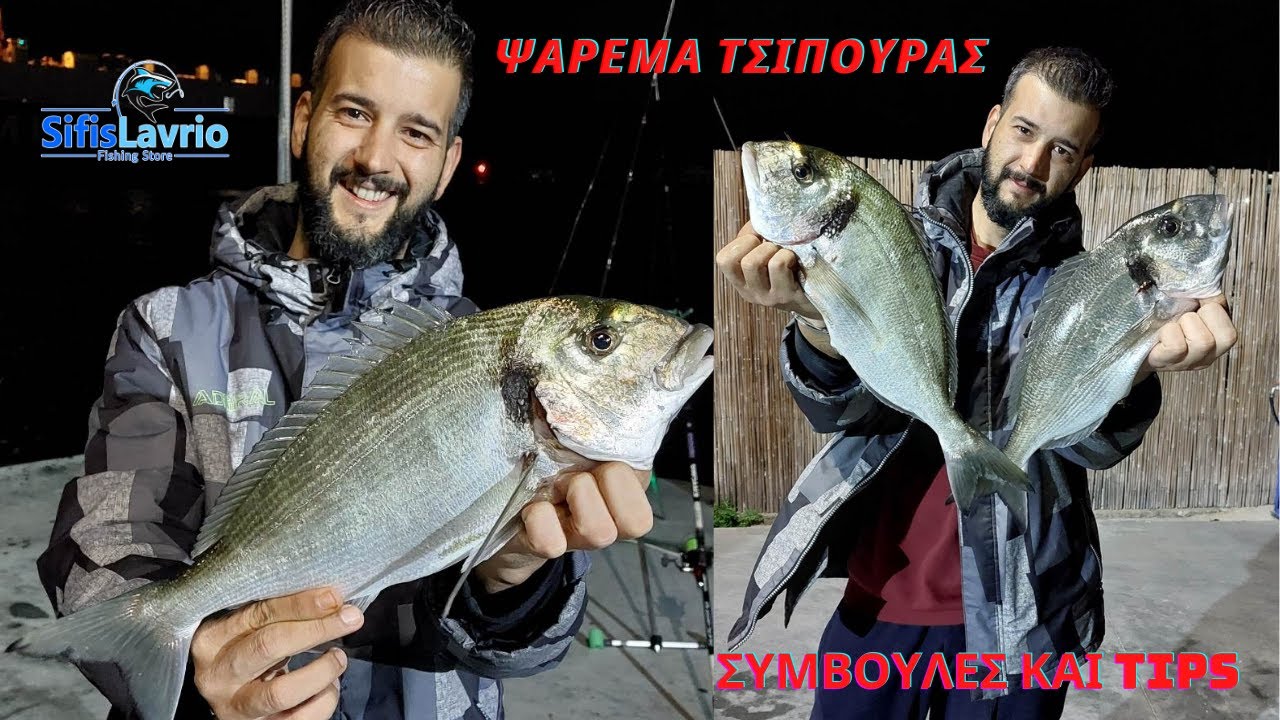 Ψάρεμα Casting με στόχο τις τσιπούρες & Συμβουλές και tips.
