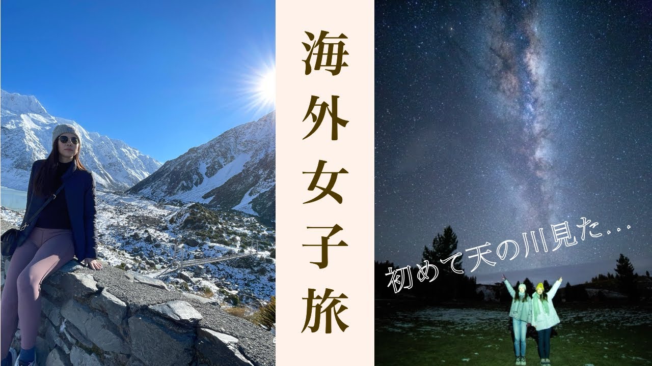 世界一の星空が見える、テカポ湖に宿泊！