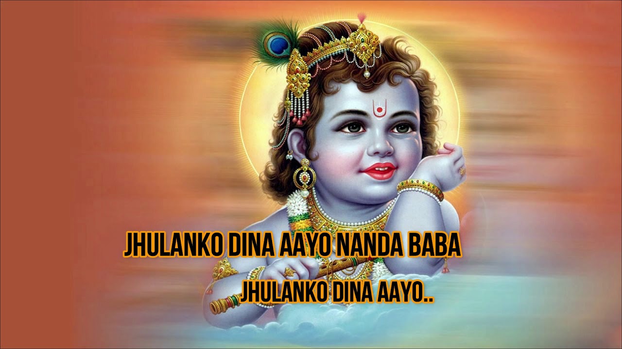 Jhulan ko dina ayo..By prem mongar.lyrical vedio bhajan