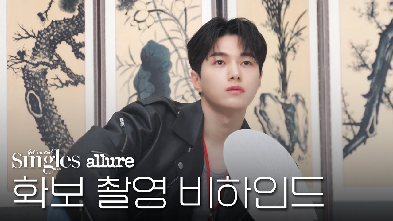 [BEHIND] 김명수(엘) Singles & allure 촬영 비하인드ㅣKimmyungsoo Photo Shoot Sketch