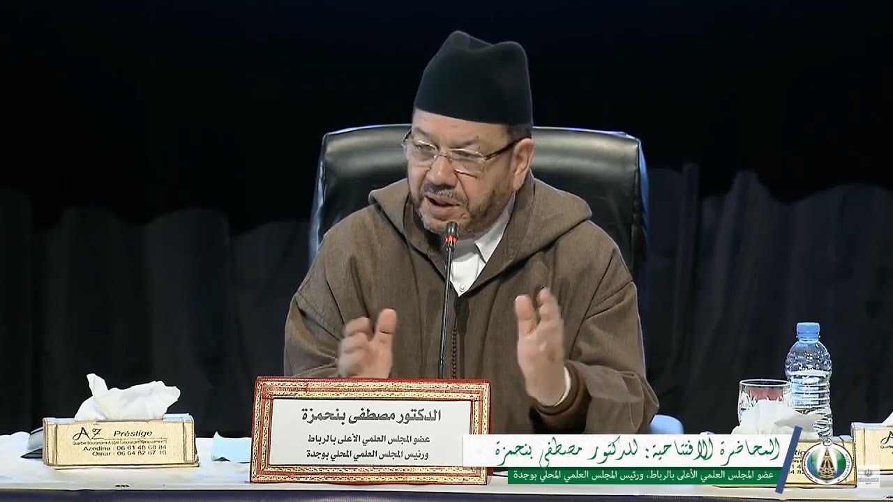 المحاضرة الافتتاحية ملاحظات حول قراءة السيرة النبوية