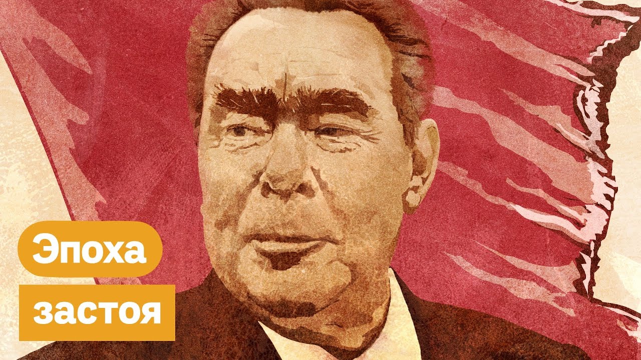 Брежнев и эпоха застоя | Как жили наши родители @Max_Katz