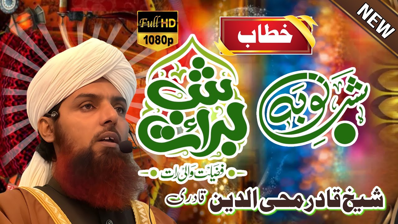 Shab E Baraat Conference From Masjid E Barkat Villa