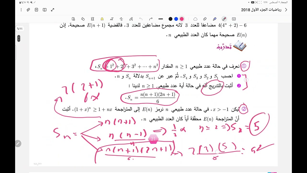 المتتاليات طريقة أتمتة لتمارين الإثبات بالتدريج