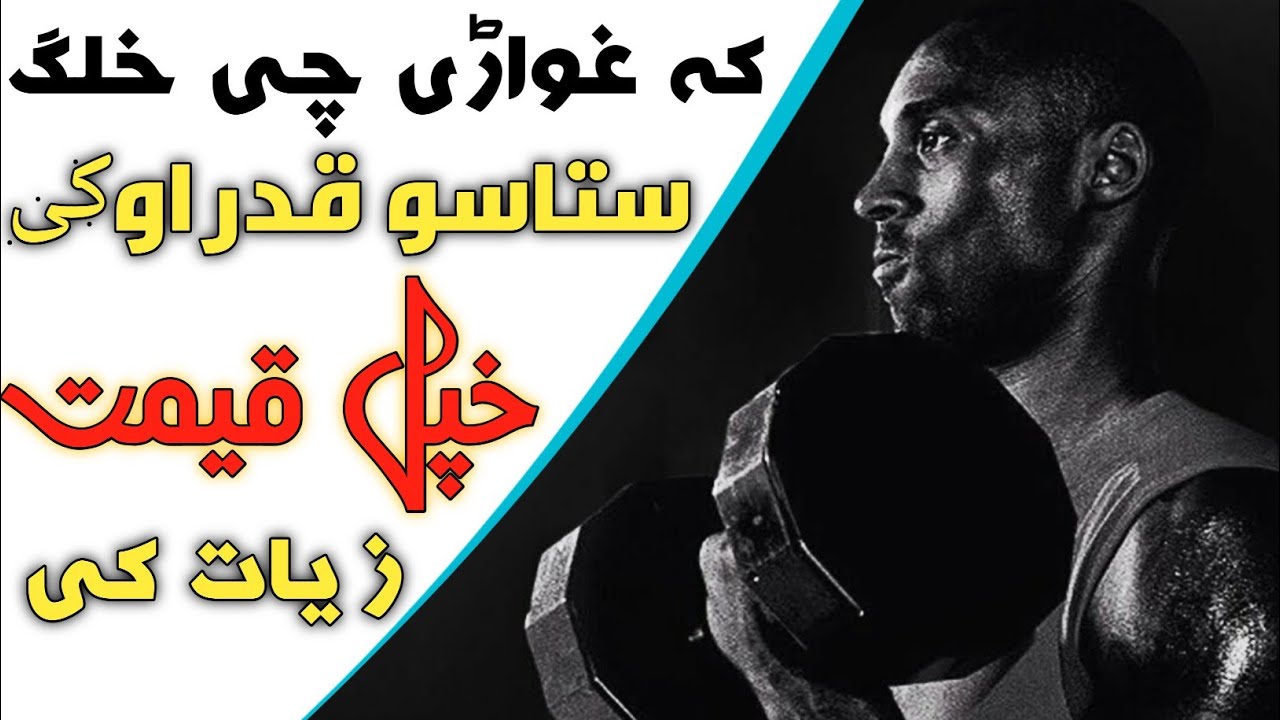 Work Hard | Personality Development | Inspirational Video In Pashto | Ihsan Akbari