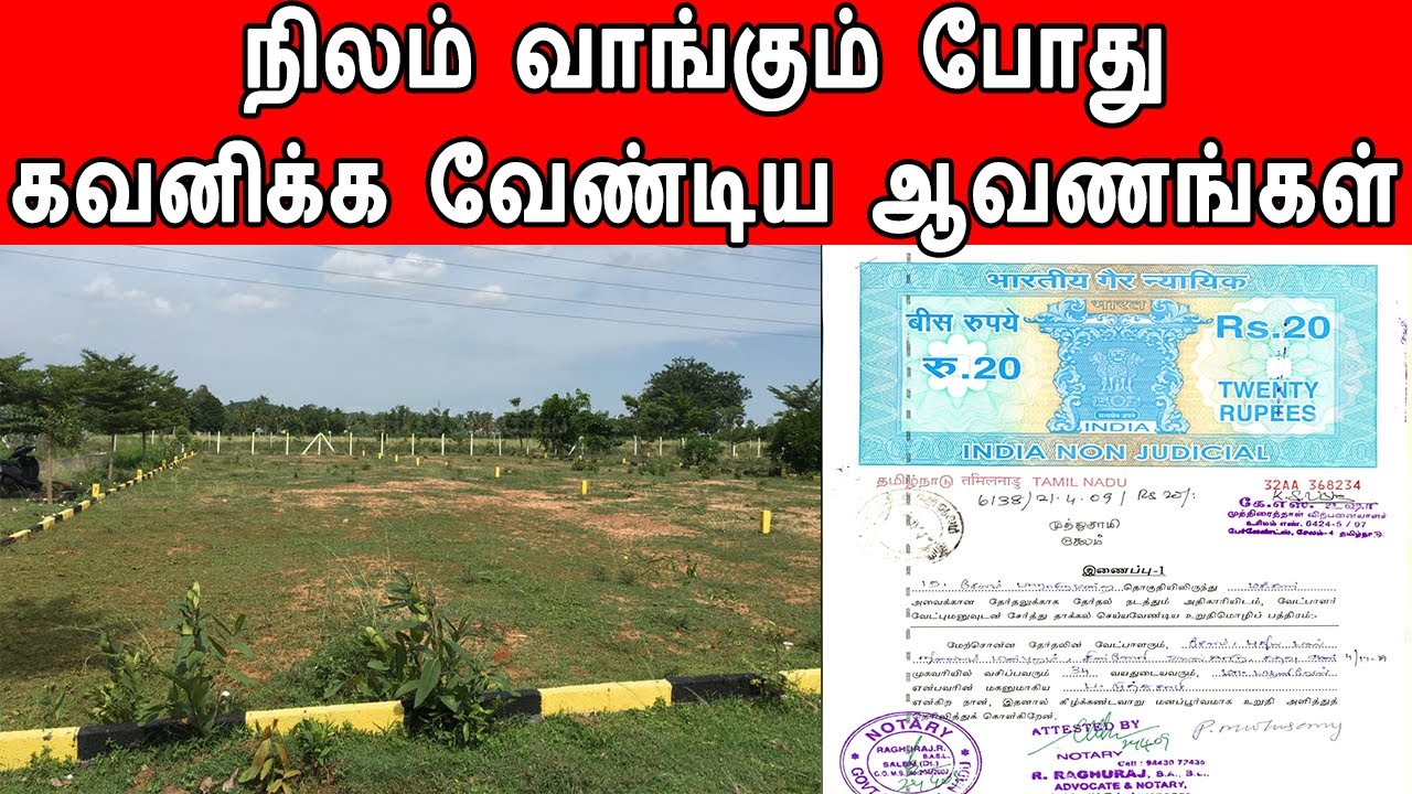 நிலம் வாங்கும் போது கவனிக்க வேண்டிய ஆவணங்கள் | documents to be check before you buy land & house