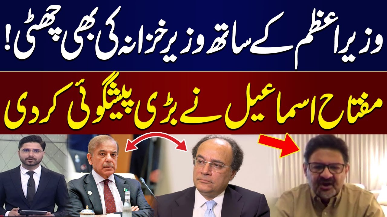 Big Blow to PM Shehbaz and Finance Minister | Miftah Ismail Makes Major Prediction | Economy Matters