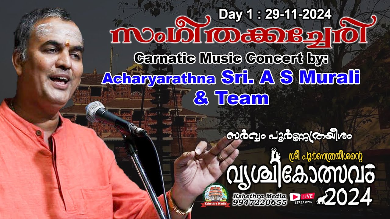🔴 LIVE | DAY 1 : CARNATIC MUSIC CONCERT BY Acharyanath Sri. A S Murali & Team | VRISCHIKOLSAVAM 2024