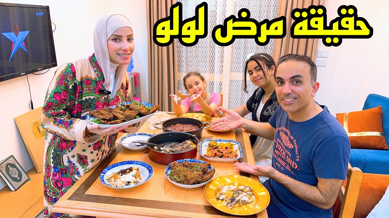 روتين يومنا الحقيقي💯يوم الجمعة🧑‍🍳سبب غيابنا وحقيقة مرض لولو