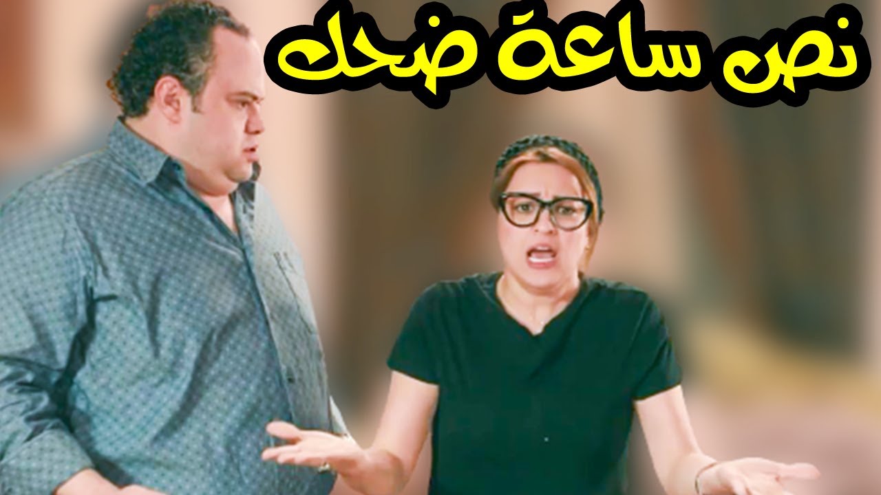 😂😂 نصف ساعة من الكوميديا والضحك المتواصل مع يوميات حسين وكاميليا